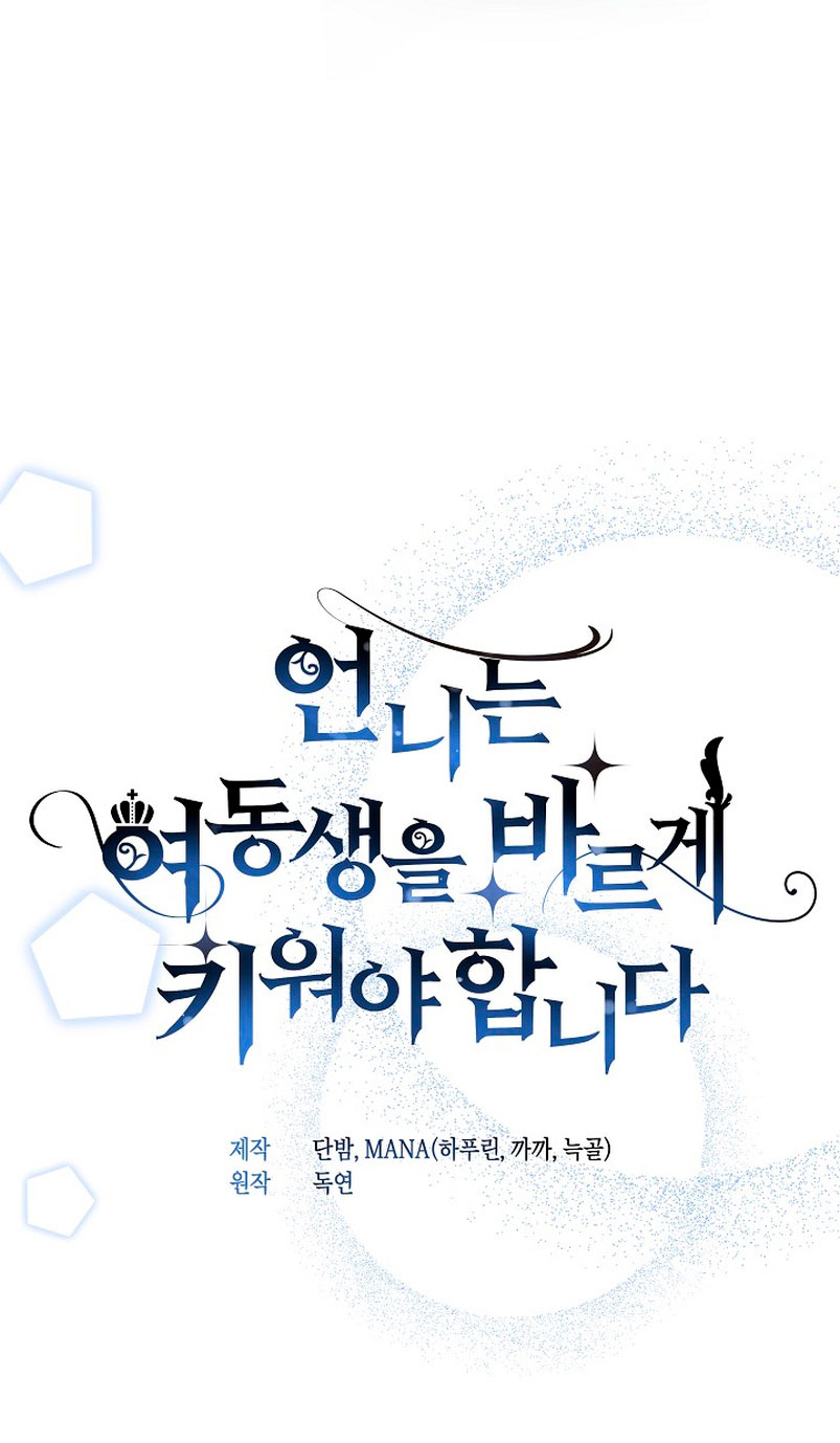 Una hermana mayor debe educar bien a su hermana menor Capítulo 4 - Page 6