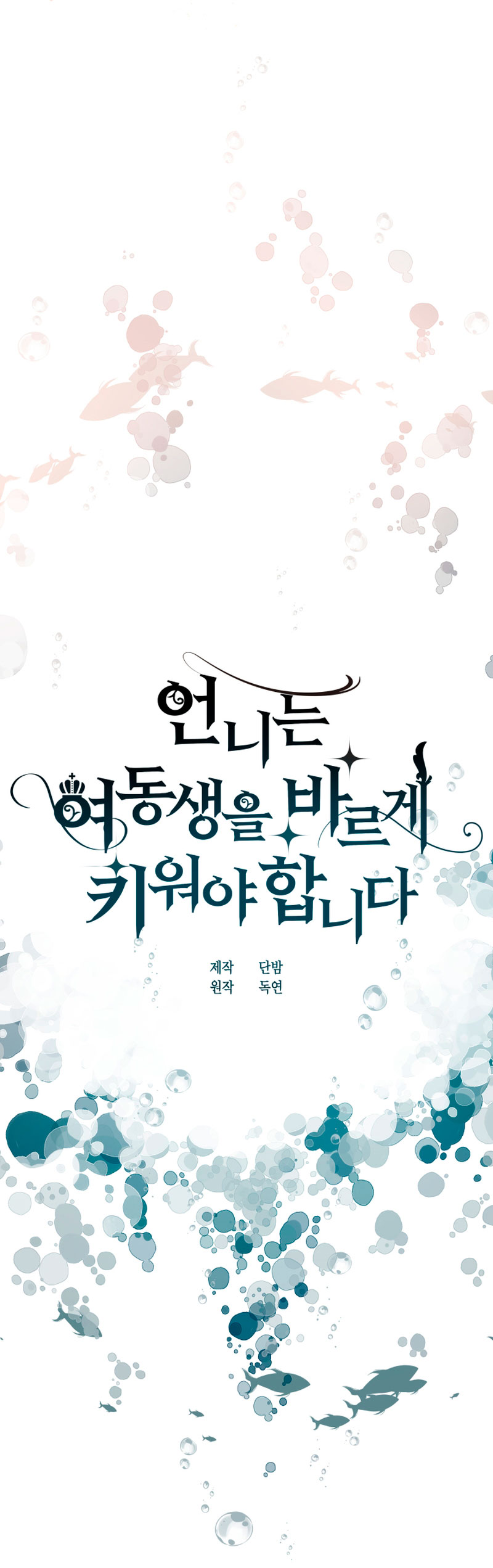 Una hermana mayor debe educar bien a su hermana menor Capítulo 43 - Page 17