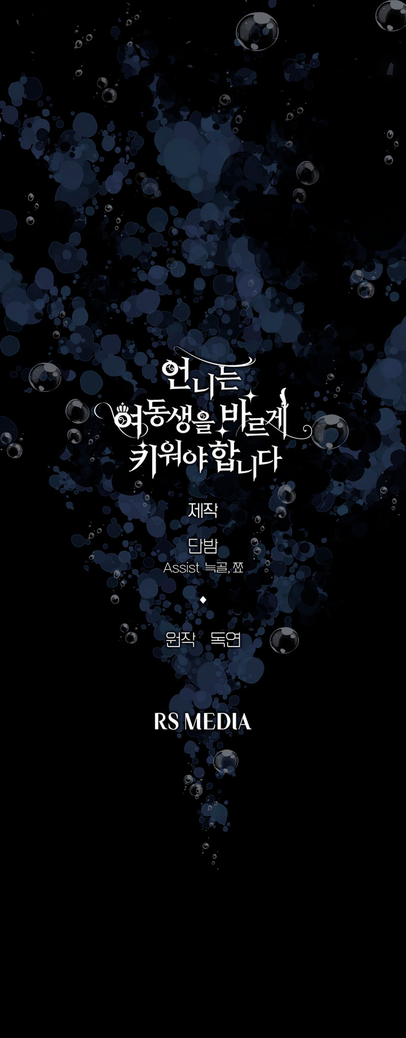 Una hermana mayor debe educar bien a su hermana menor Capítulo 43 - Page 39