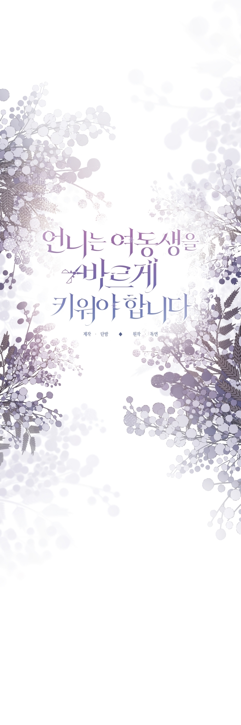 Una hermana mayor debe educar bien a su hermana menor Capítulo 49 - Page 15