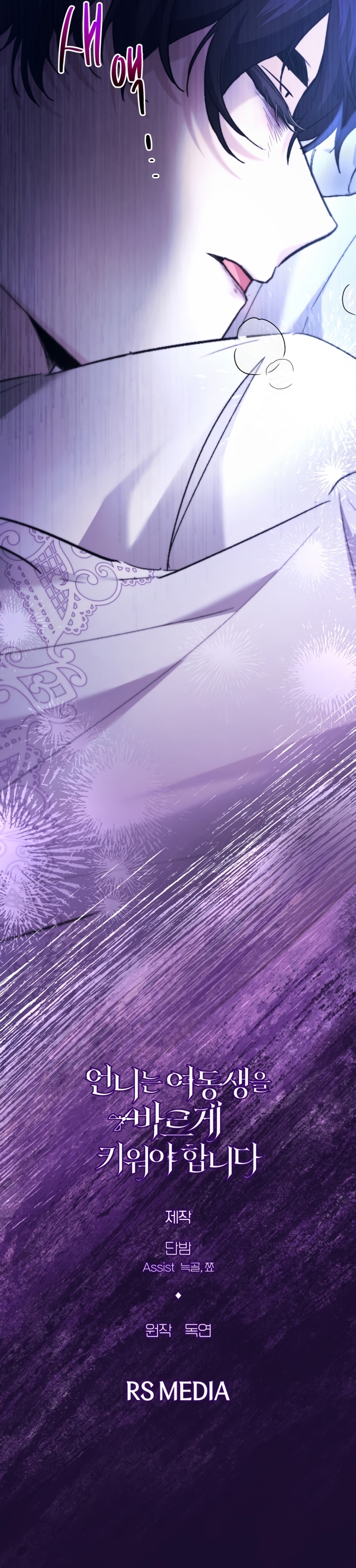 Una hermana mayor debe educar bien a su hermana menor Capítulo 49 - Page 35