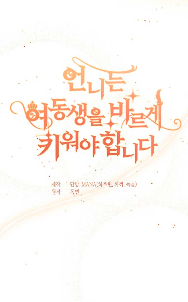 Una hermana mayor debe educar bien a su hermana menor Capítulo 5 - Page 6