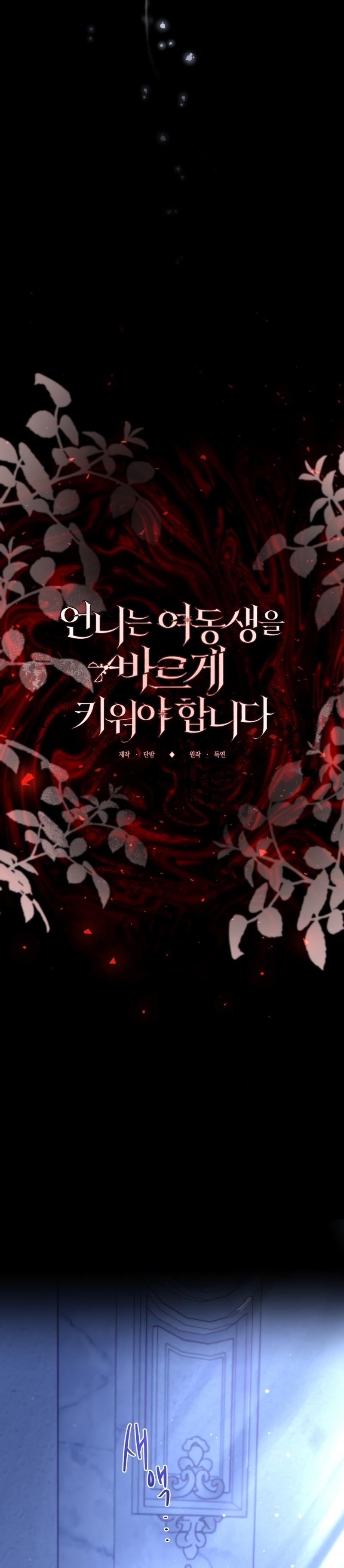 Una hermana mayor debe educar bien a su hermana menor Capítulo 50 - Page 13