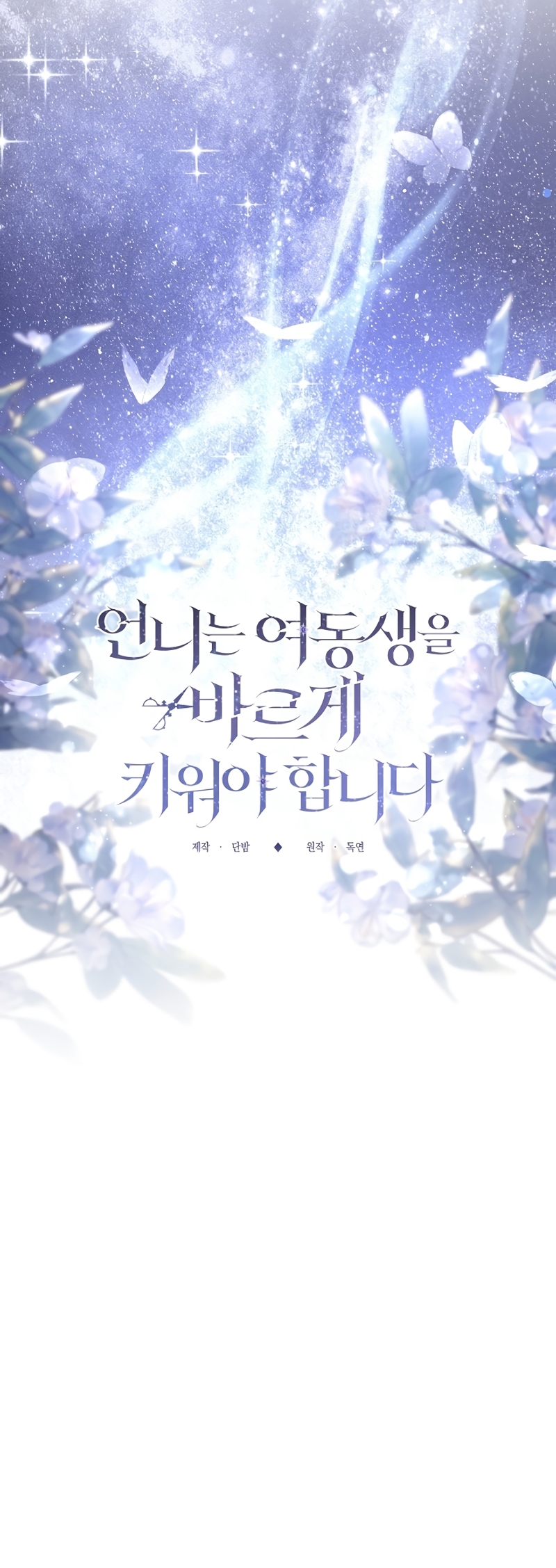 Una hermana mayor debe educar bien a su hermana menor Capítulo 51 - Page 18