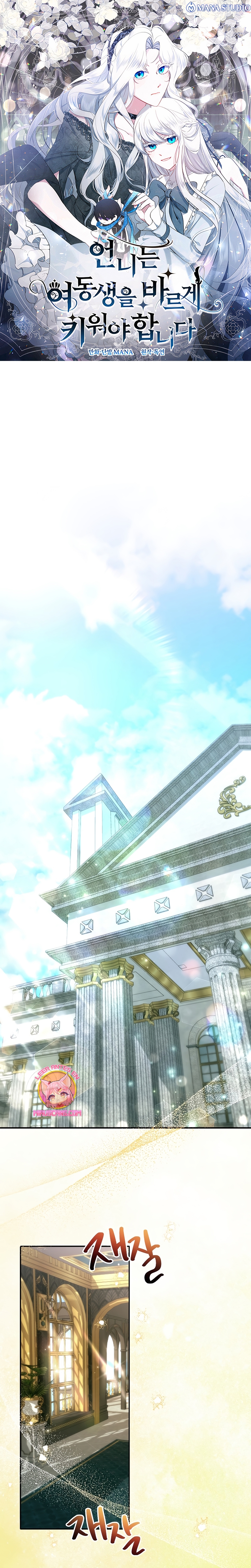 Una hermana mayor debe educar bien a su hermana menor Capítulo 56 - Page 2