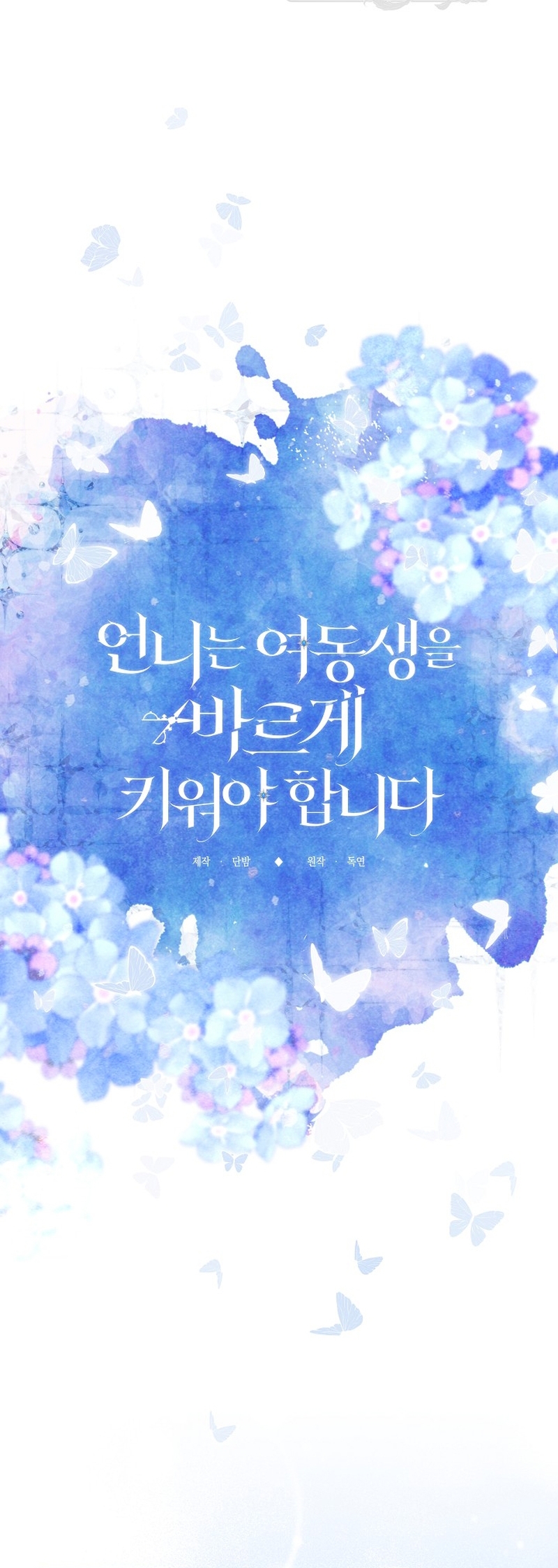 Una hermana mayor debe educar bien a su hermana menor Capítulo 58 - Page 16