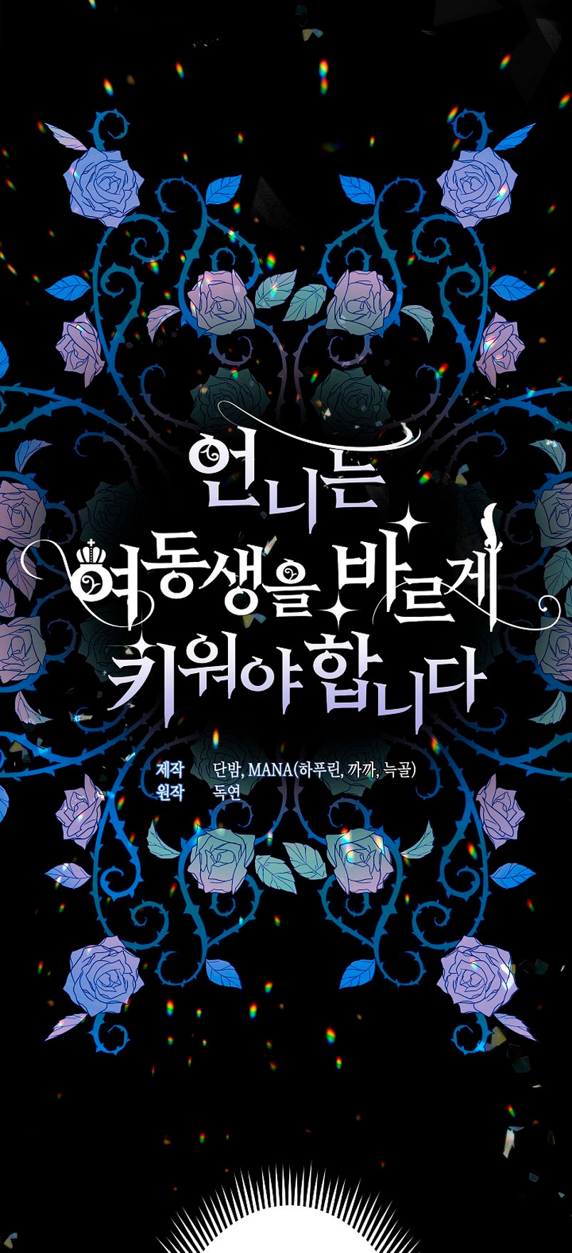 Una hermana mayor debe educar bien a su hermana menor Capítulo 6 - Page 5