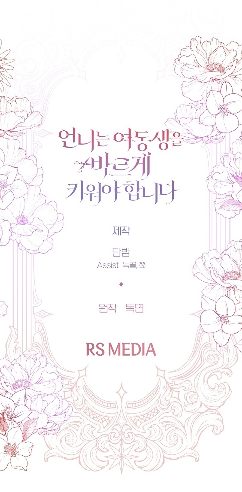 Una hermana mayor debe educar bien a su hermana menor Capítulo 60 - Page 24