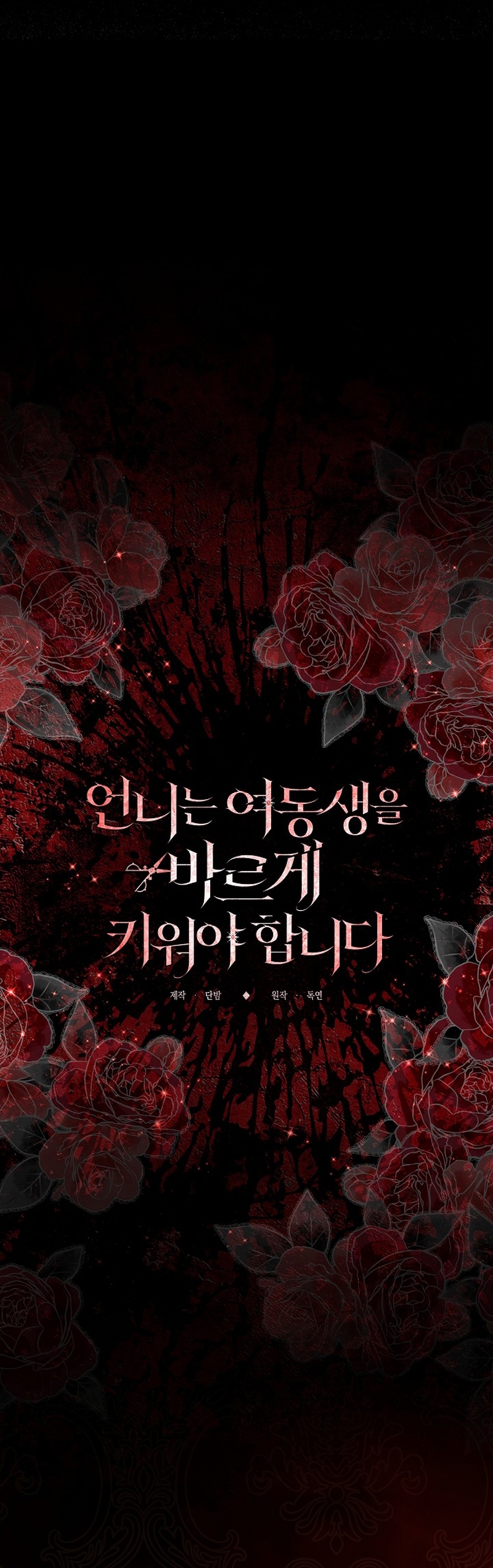 Una hermana mayor debe educar bien a su hermana menor Capítulo 61 - Page 19