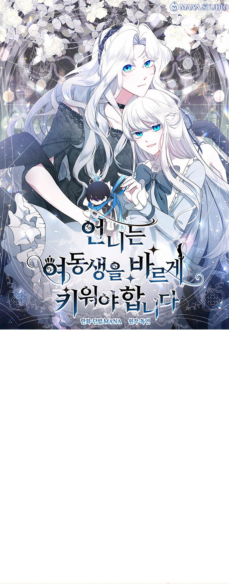 Una hermana mayor debe educar bien a su hermana menor Capítulo 61 - Page 2