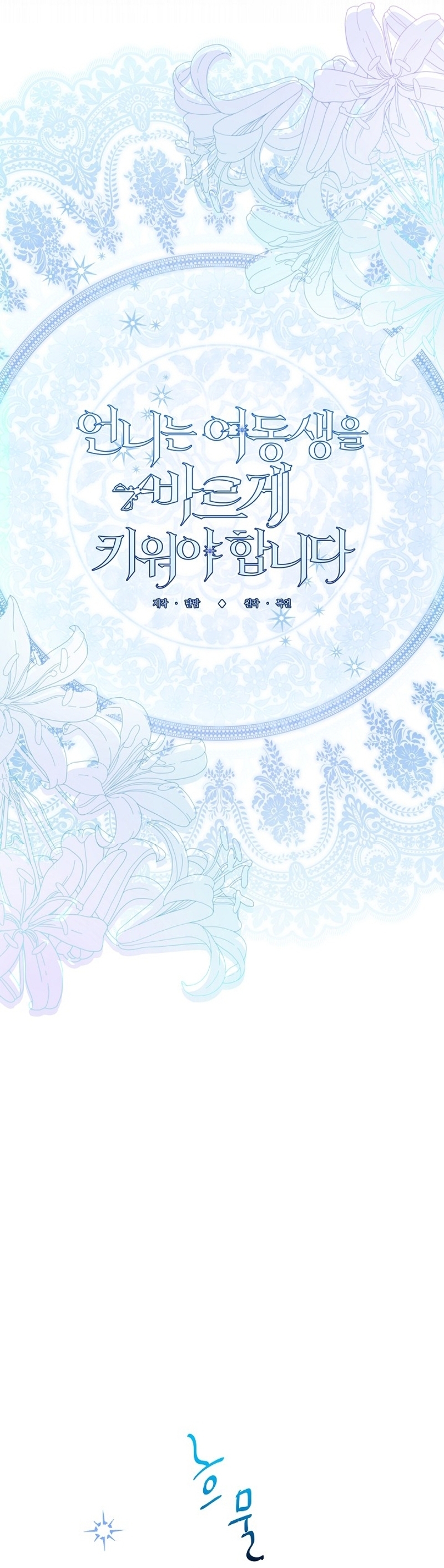 Una hermana mayor debe educar bien a su hermana menor Capítulo 62 - Page 14