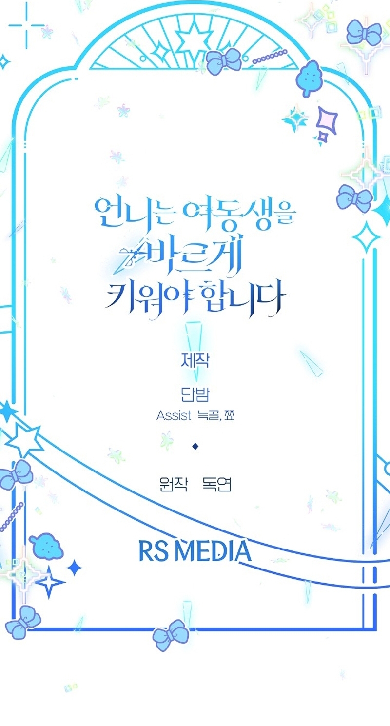 Una hermana mayor debe educar bien a su hermana menor Capítulo 64 - Page 27