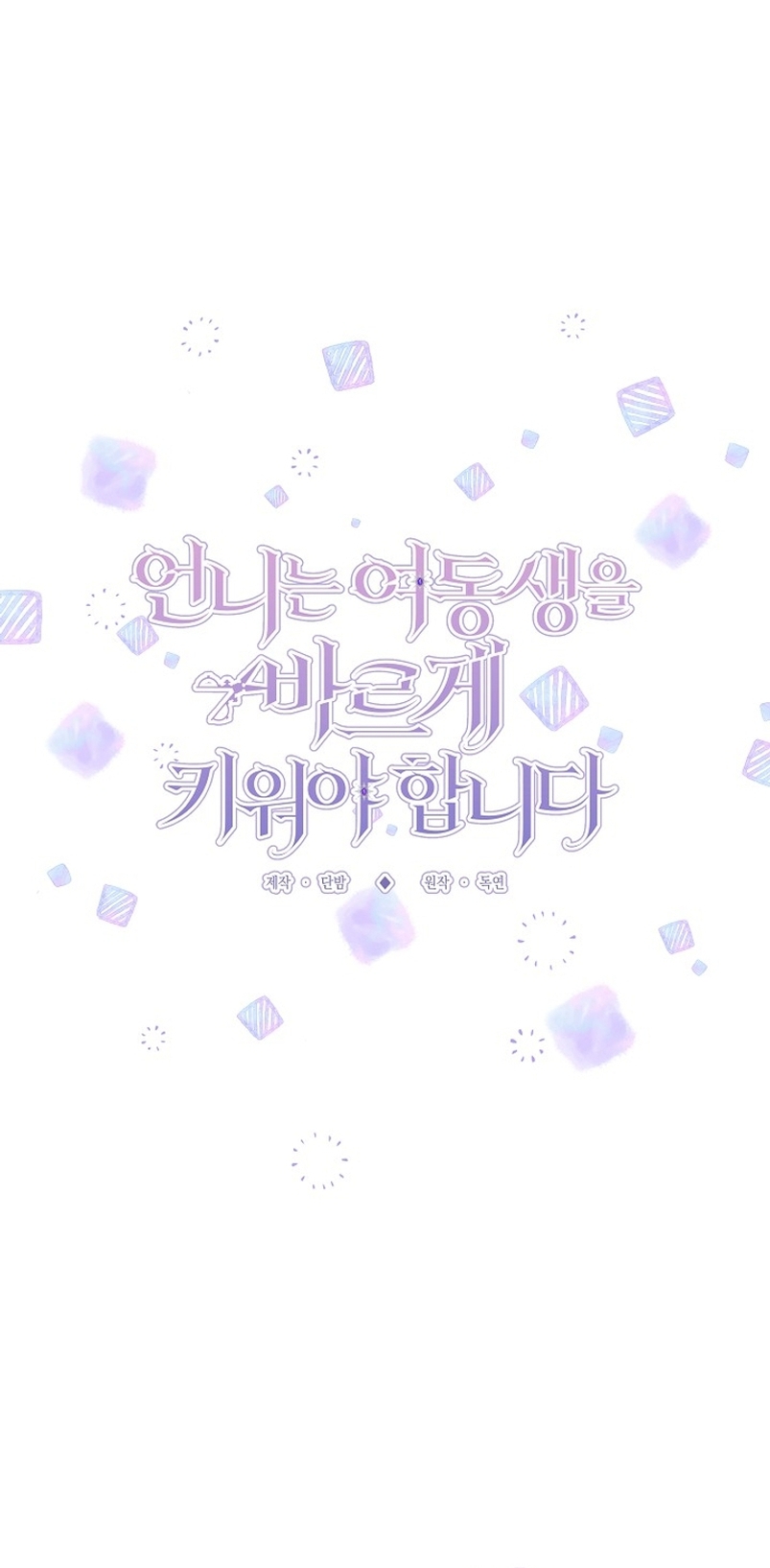 Una hermana mayor debe educar bien a su hermana menor Capítulo 65 - Page 8