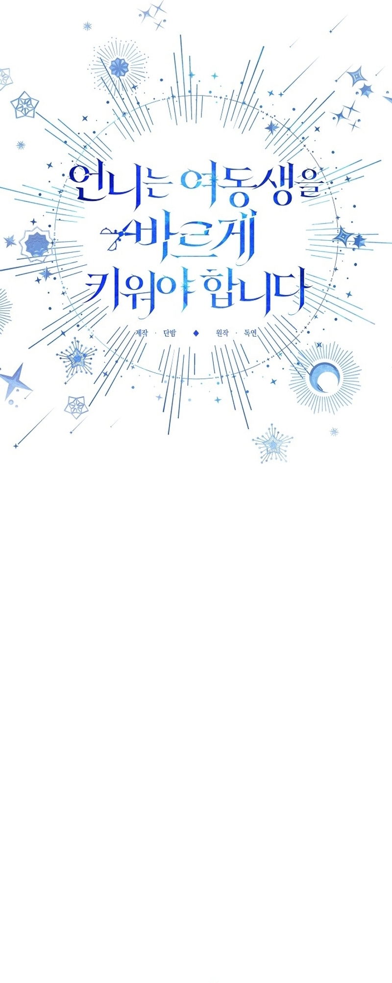 Una hermana mayor debe educar bien a su hermana menor Capítulo 66 - Page 14