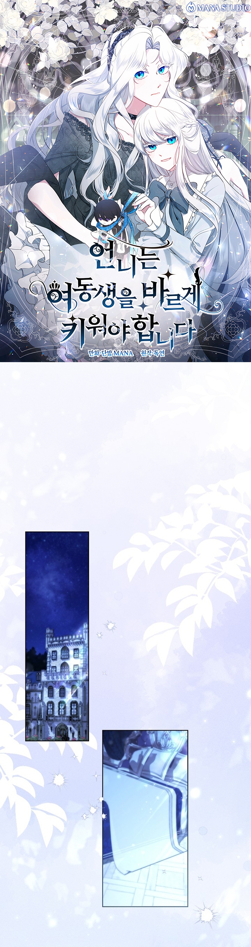 Una hermana mayor debe educar bien a su hermana menor Capítulo 66 - Page 2