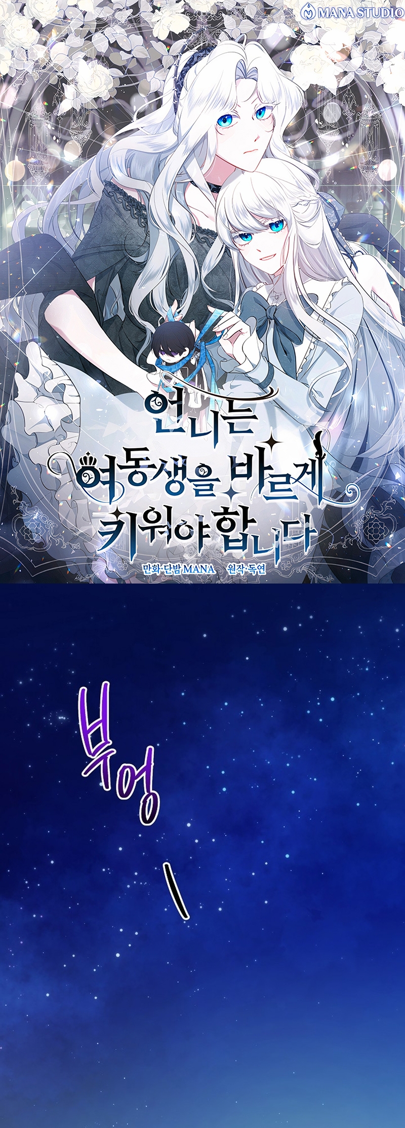 Una hermana mayor debe educar bien a su hermana menor Capítulo 67 - Page 2