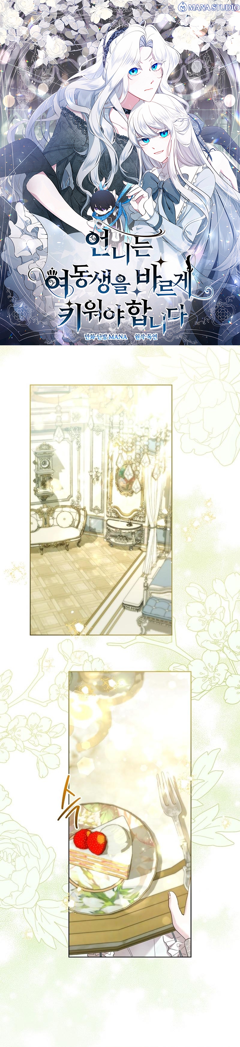 Una hermana mayor debe educar bien a su hermana menor Capítulo 69 - Page 2