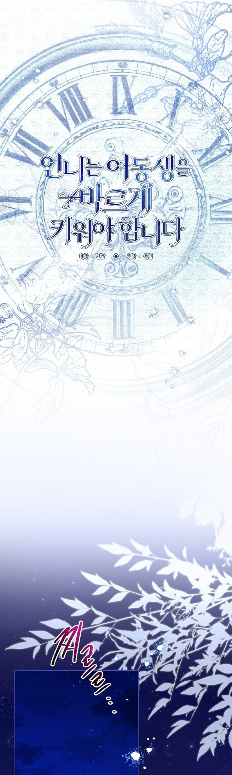 Una hermana mayor debe educar bien a su hermana menor Capítulo 69 - Page 9