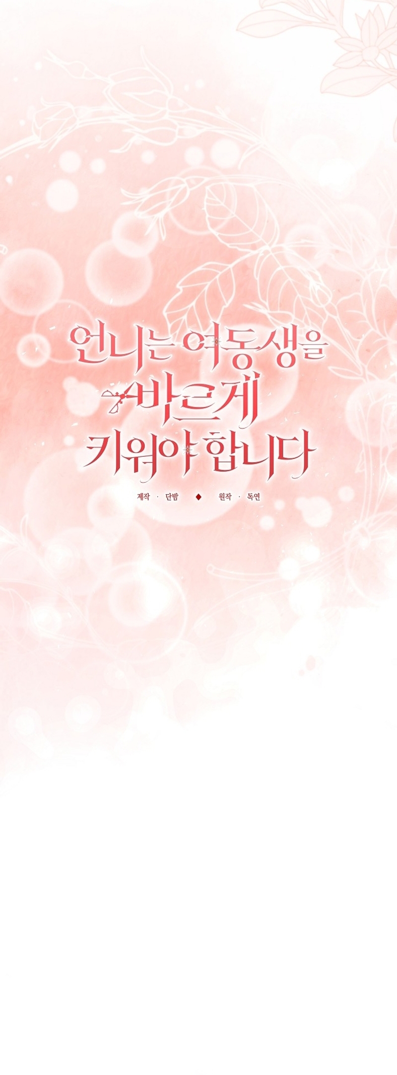 Una hermana mayor debe educar bien a su hermana menor Capítulo 72 - Page 9