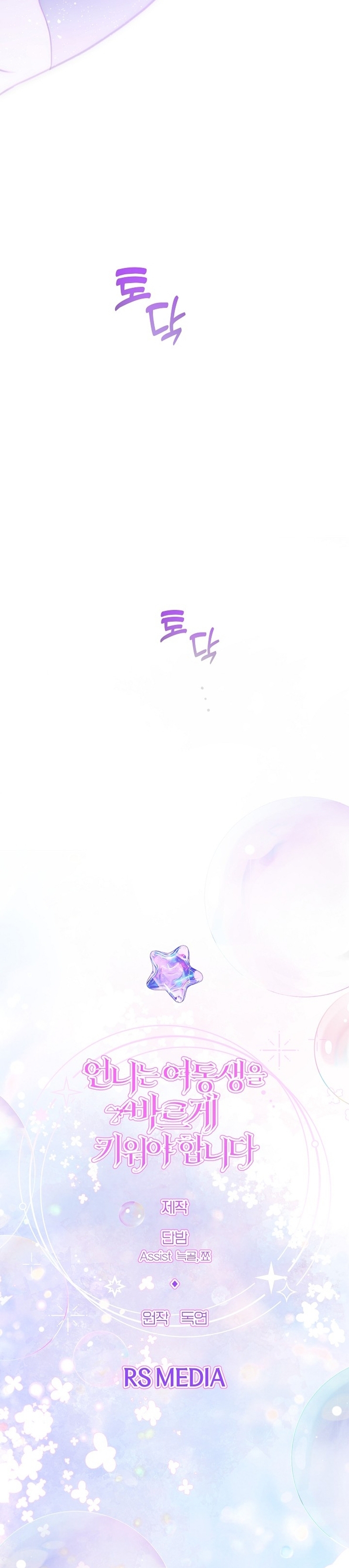 Una hermana mayor debe educar bien a su hermana menor Capítulo 75 - Page 25