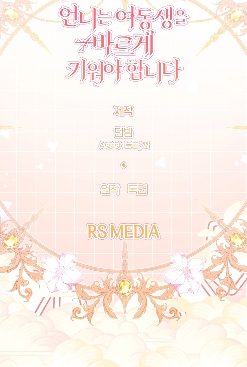 Una hermana mayor debe educar bien a su hermana menor Capítulo 76 - Page 23