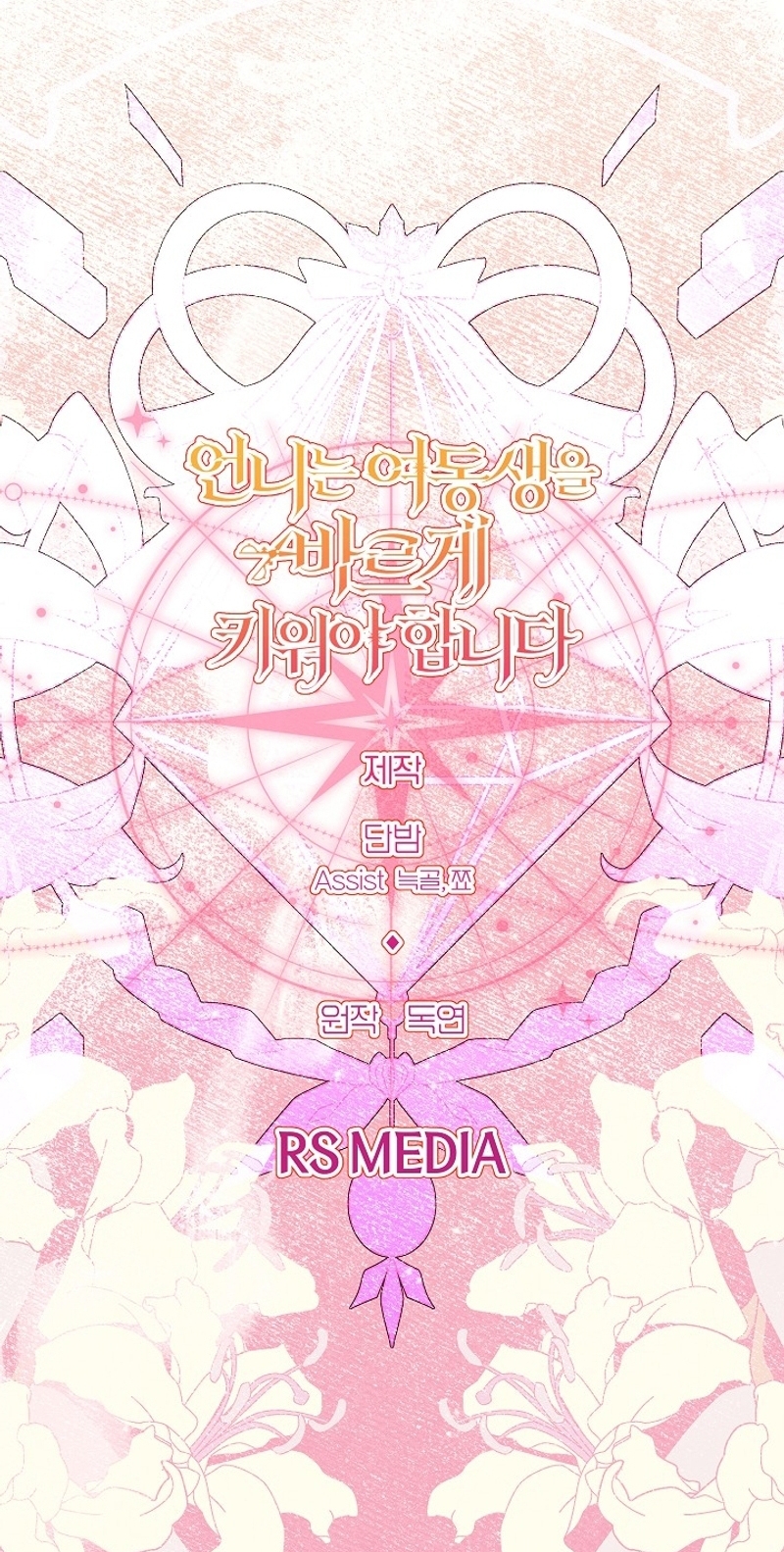 Una hermana mayor debe educar bien a su hermana menor Capítulo 79 - Page 24