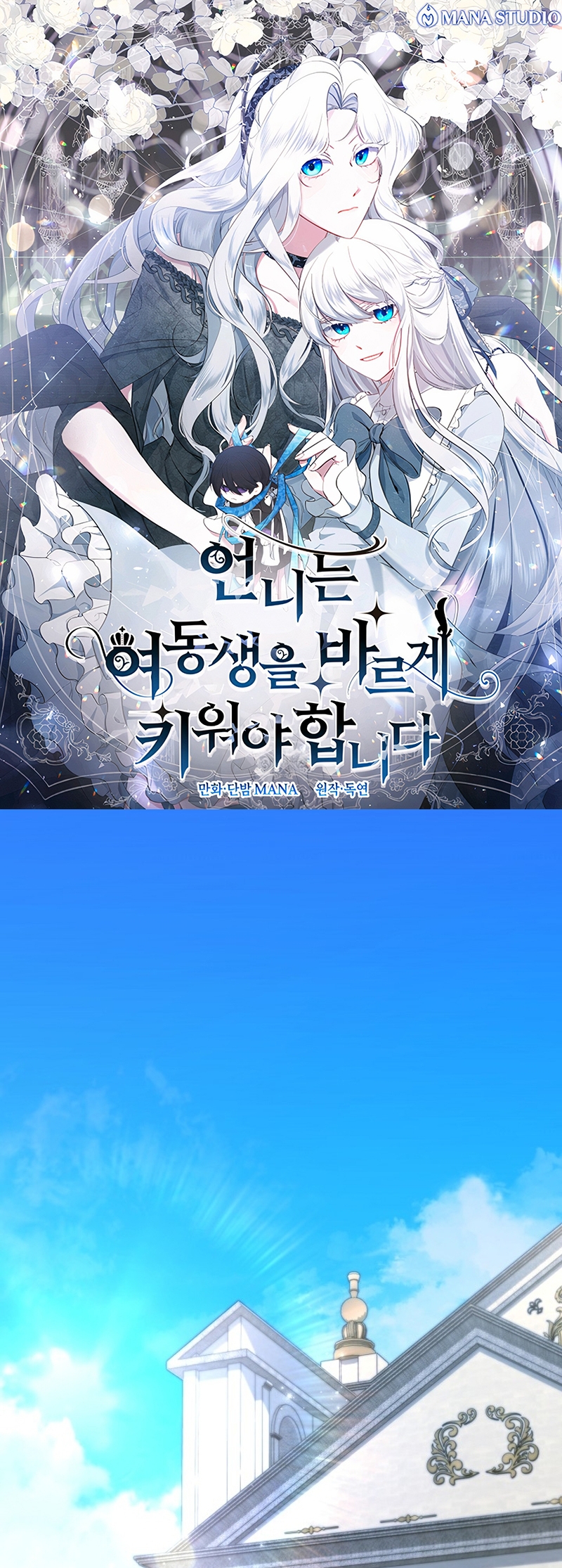 Una hermana mayor debe educar bien a su hermana menor Capítulo 80 - Page 2