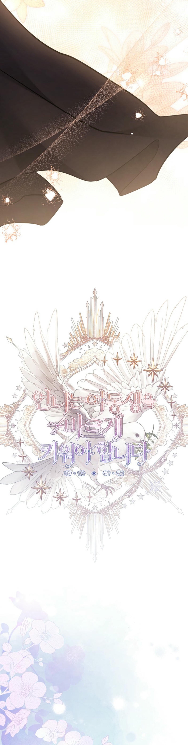 Una hermana mayor debe educar bien a su hermana menor Capítulo 84 - Page 14