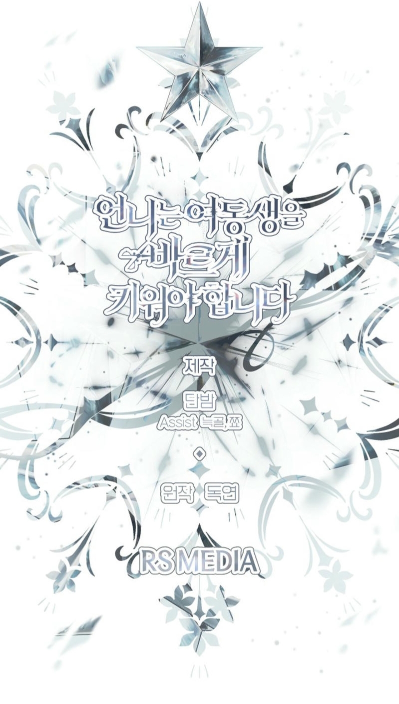 Una hermana mayor debe educar bien a su hermana menor Capítulo 84 - Page 33