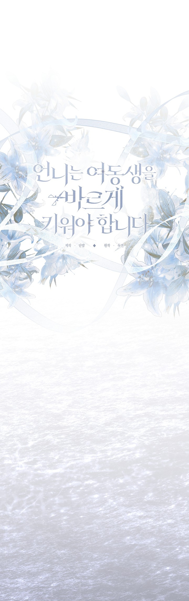 Una hermana mayor debe educar bien a su hermana menor Capítulo 89 - Page 13