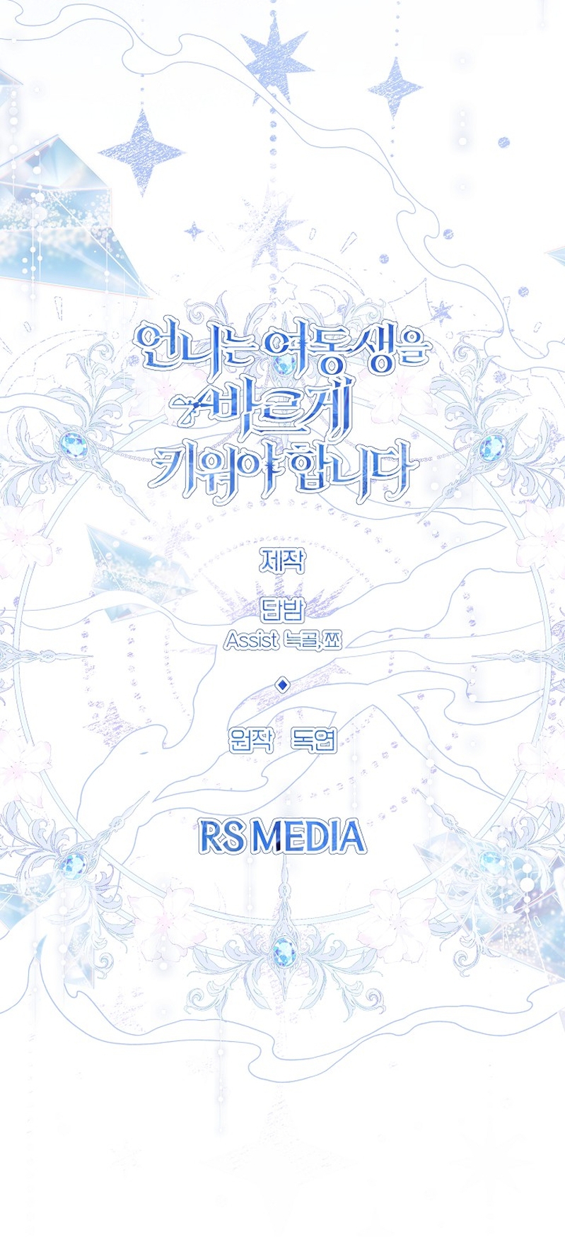 Una hermana mayor debe educar bien a su hermana menor Capítulo 89 - Page 30