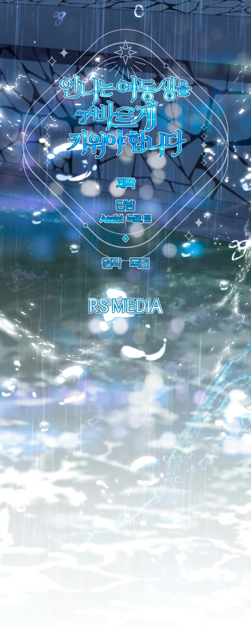 Una hermana mayor debe educar bien a su hermana menor Capítulo 91 - Page 31