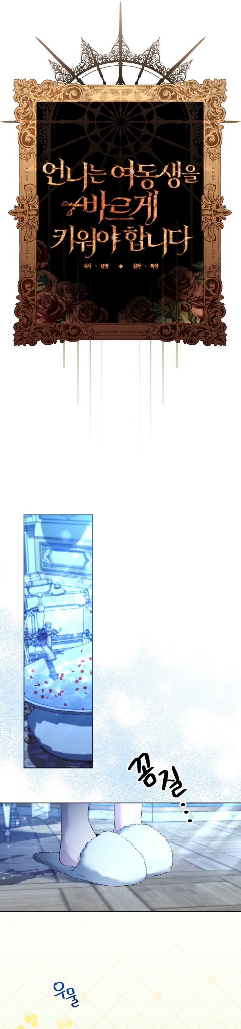 Una hermana mayor debe educar bien a su hermana menor Capítulo 93 - Page 11