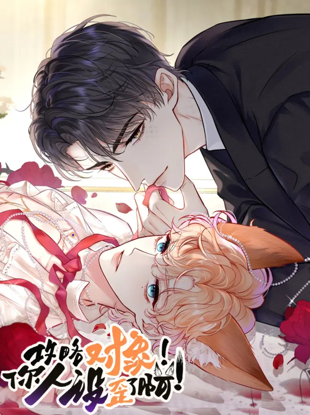 ¡Tu personalidad se está desviando! Capítulo 5 - Page 2