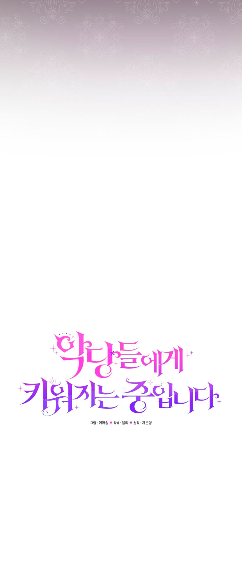 Estoy siendo criada por villanos Capítulo 10 - Page 13