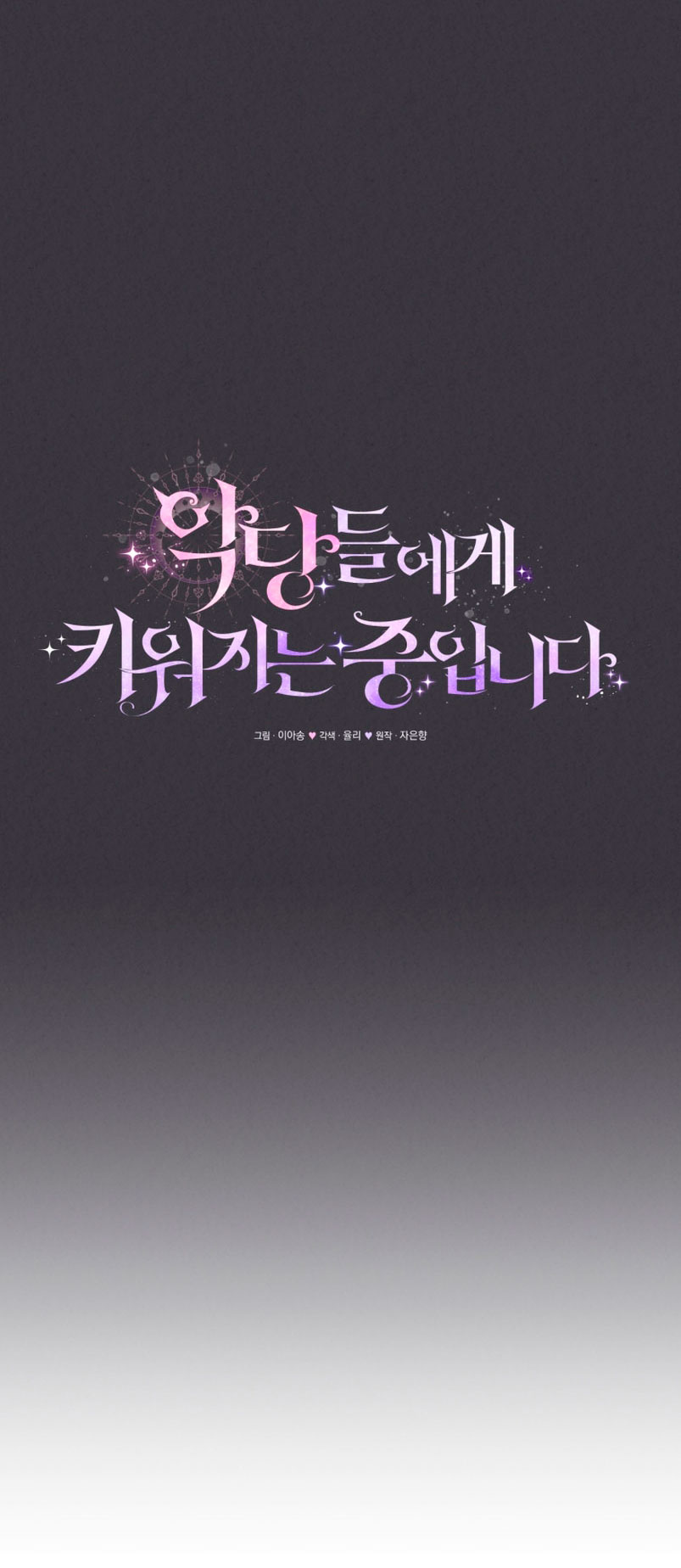 Estoy siendo criada por villanos Capítulo 11 - Page 16