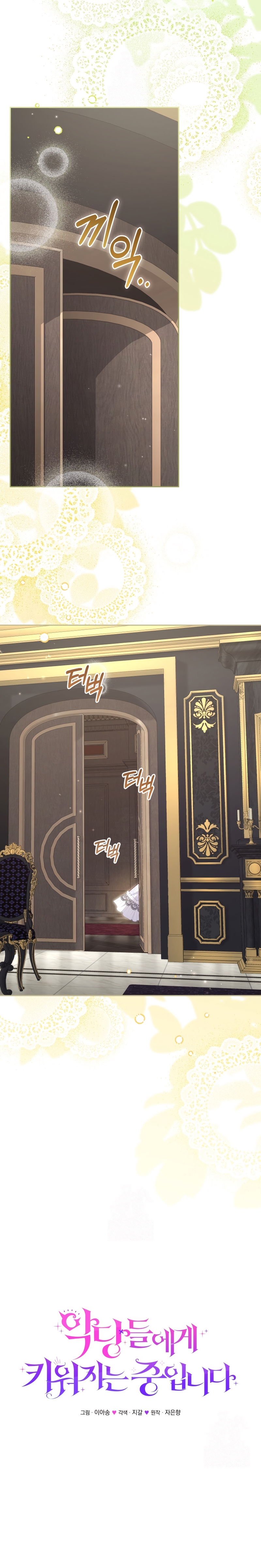 Estoy siendo criada por villanos Capítulo 116 - Page 12