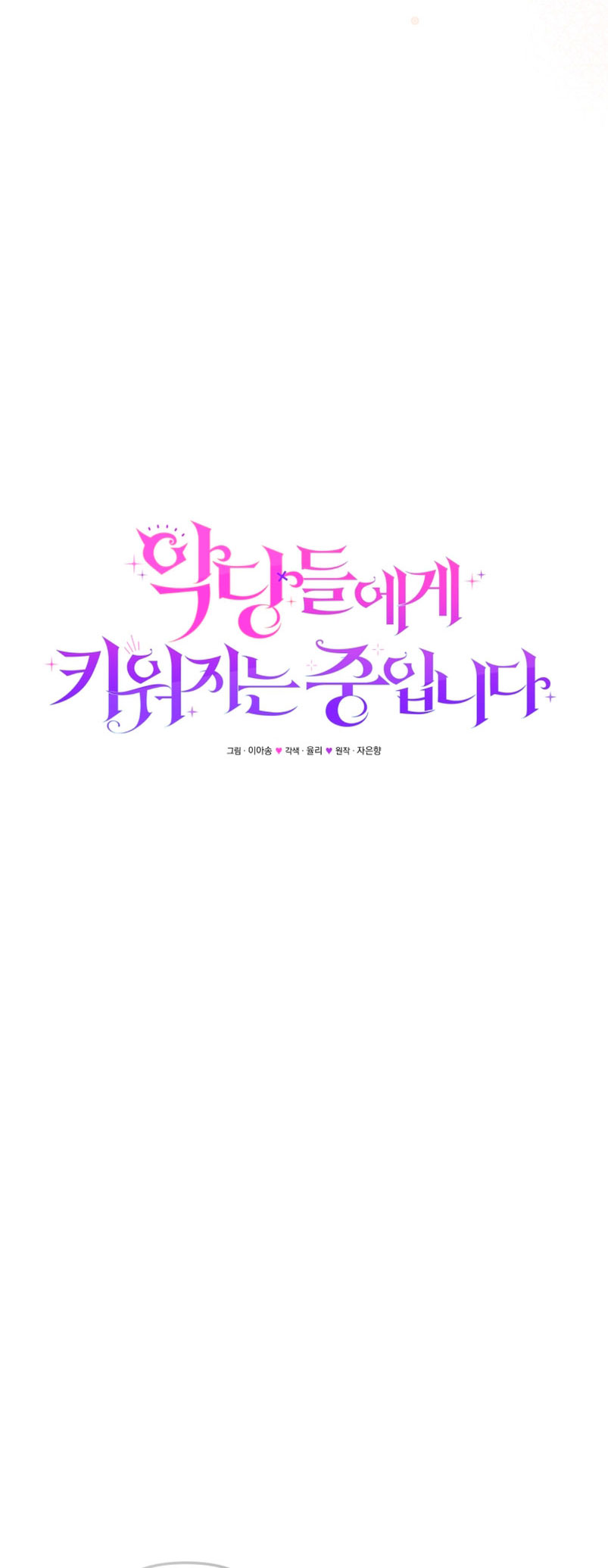 Estoy siendo criada por villanos Capítulo 12 - Page 20