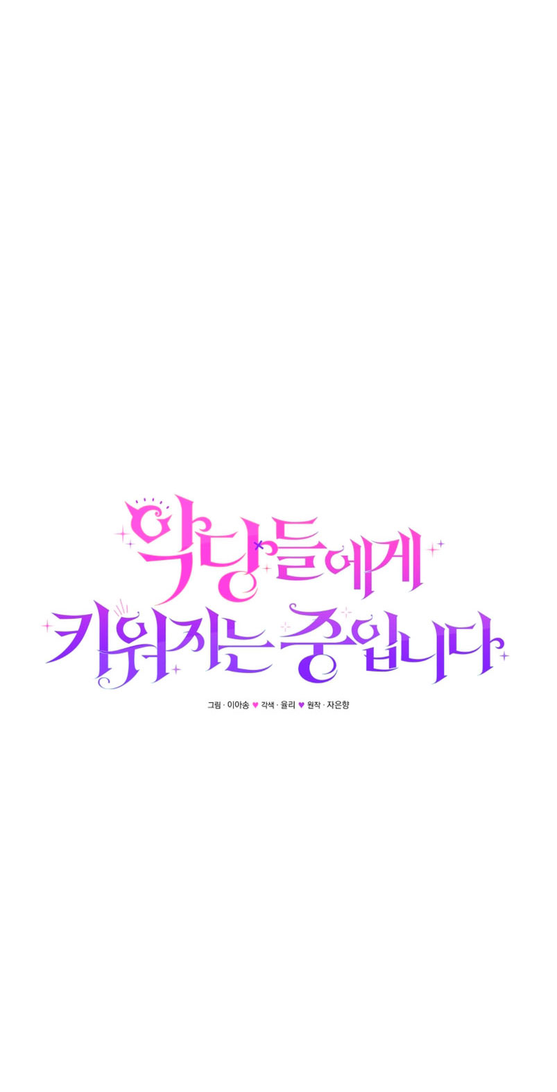 Estoy siendo criada por villanos Capítulo 13 - Page 16