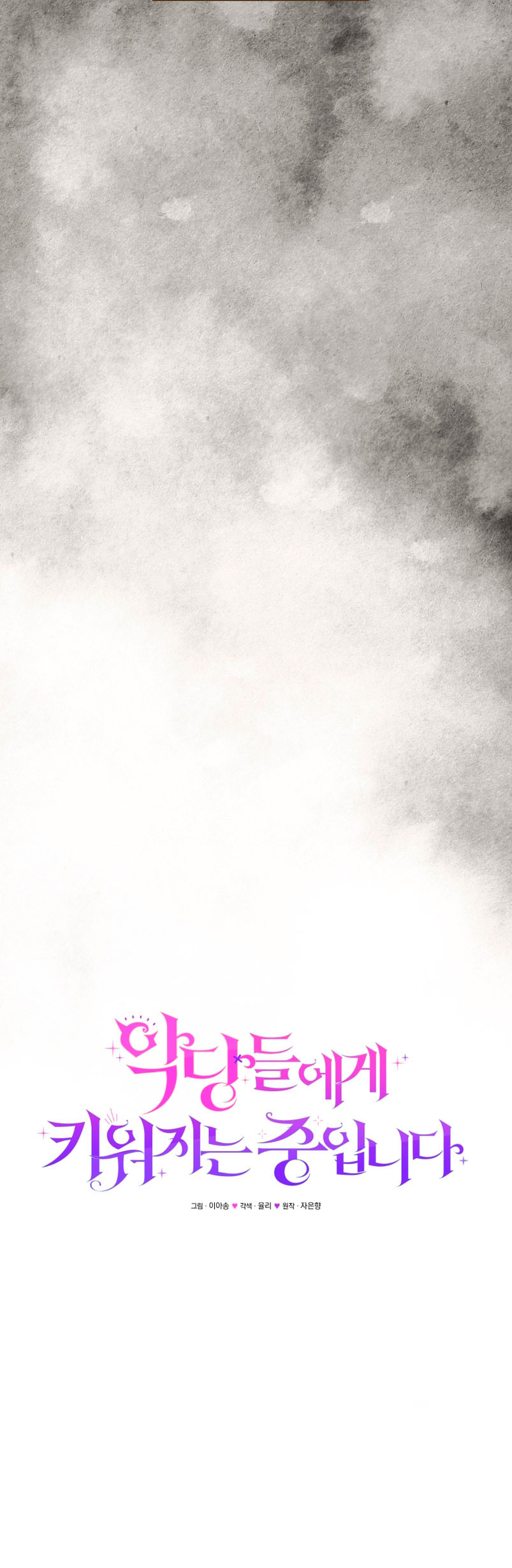 Estoy siendo criada por villanos Capítulo 16 - Page 10