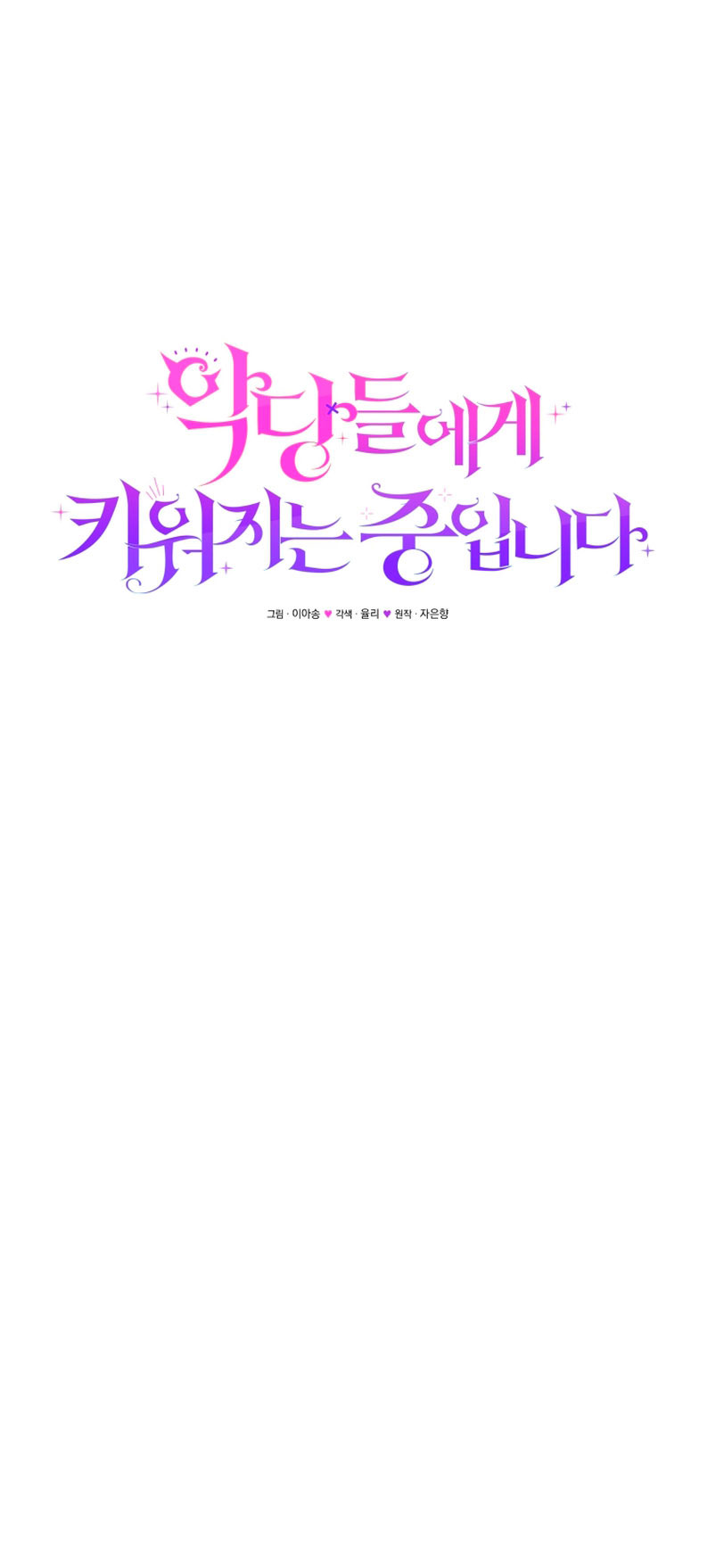 Estoy siendo criada por villanos Capítulo 18 - Page 26