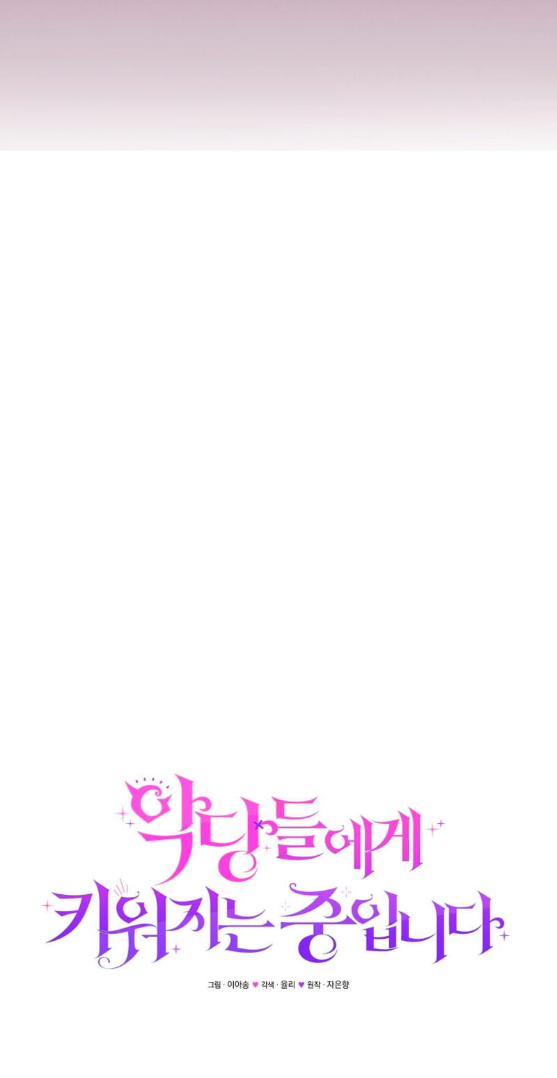 Estoy siendo criada por villanos Capítulo 21 - Page 17