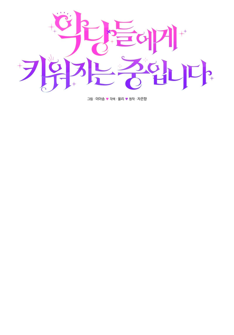 Estoy siendo criada por villanos Capítulo 22 - Page 35