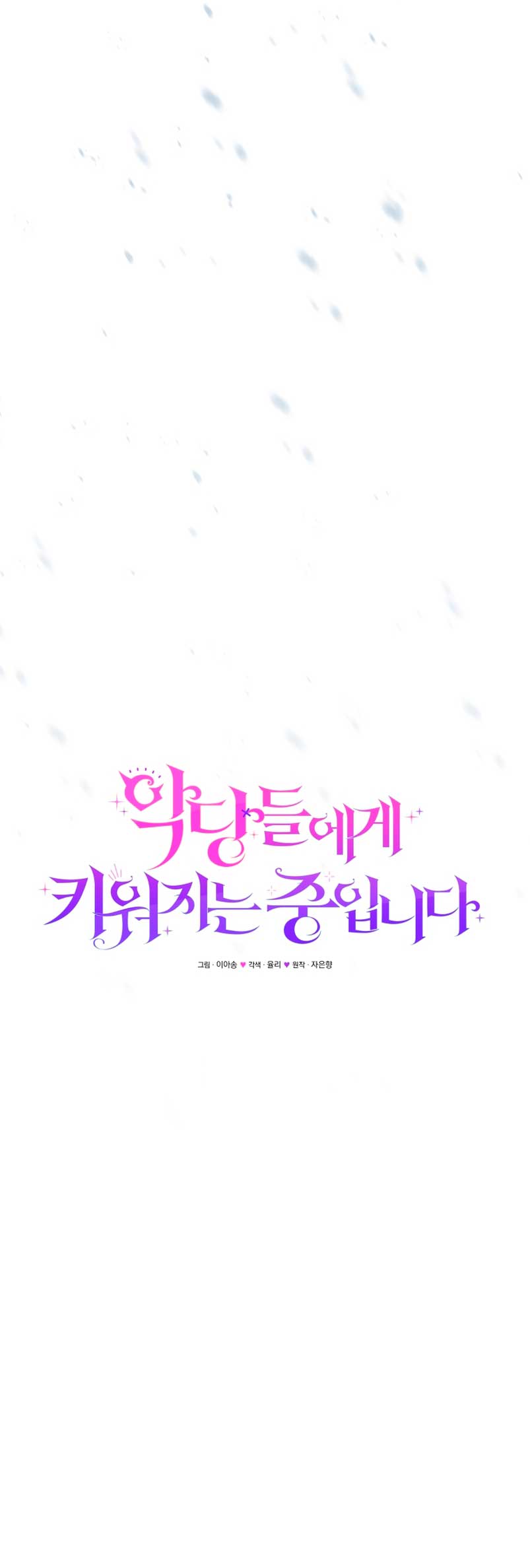 Estoy siendo criada por villanos Capítulo 24 - Page 20