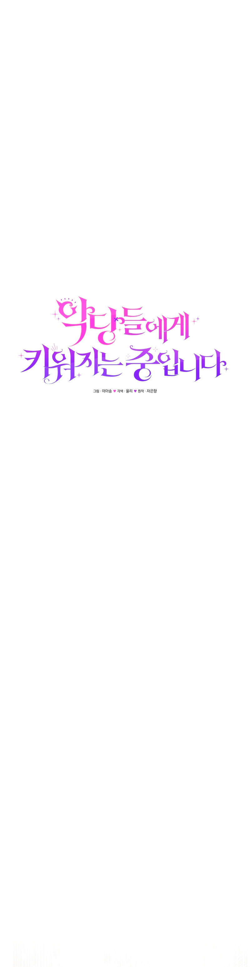 Estoy siendo criada por villanos Capítulo 28 - Page 16