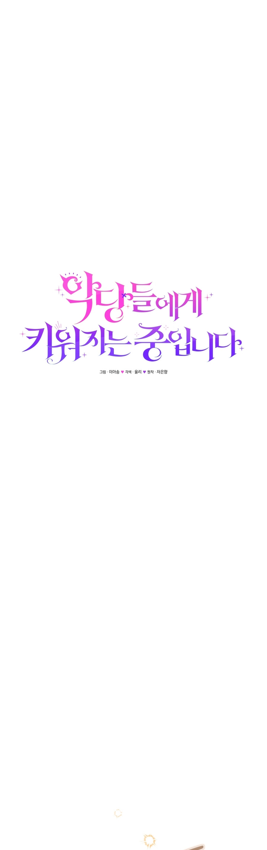 Estoy siendo criada por villanos Capítulo 29 - Page 20