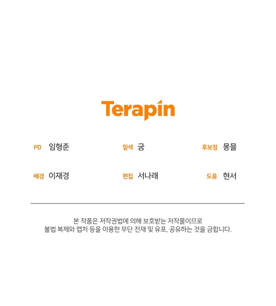 Estoy siendo criada por villanos Capítulo 29 - Page 54