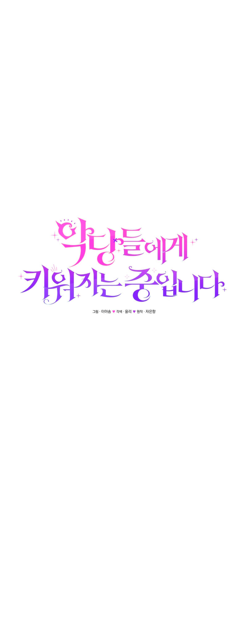 Estoy siendo criada por villanos Capítulo 3 - Page 80