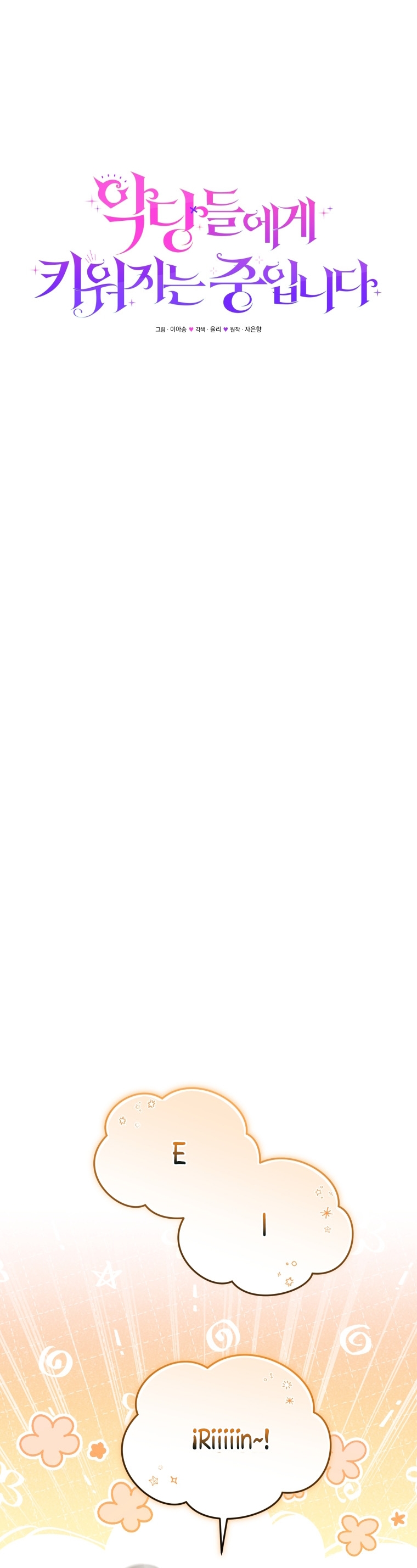 Estoy siendo criada por villanos Capítulo 39 - Page 16