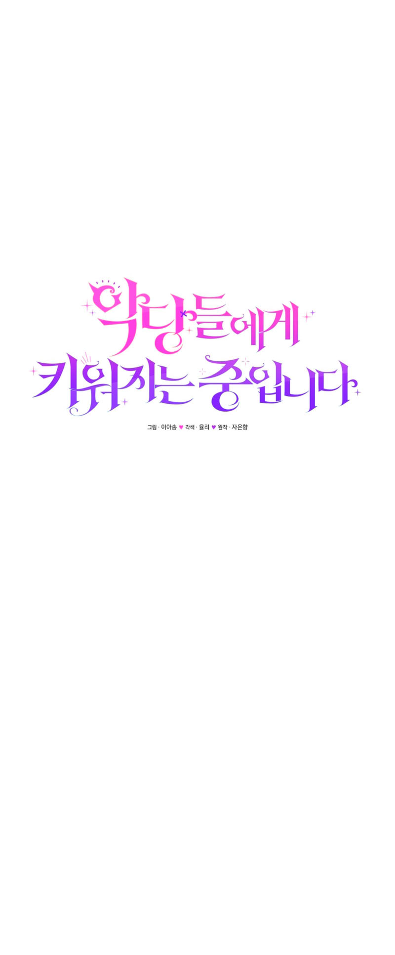 Estoy siendo criada por villanos Capítulo 4 - Page 77